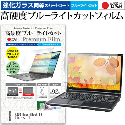 ASUS ExpertBook B9 [14インチ] 機種で使え