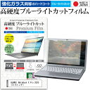 ＼20日は最大ポイント5倍 ／ HUAWEI MateBook X Pro 2020 13.9インチ 機種で使える 強化ガラス と 同等の 高硬度9H ブルーライトカット クリア光沢 液晶保護フィルム メール便送料無料