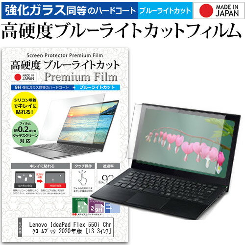 Lenovo IdeaPad Flex 550i Chromebook クローム