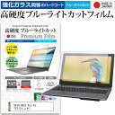 VAIO VAIO Pro PJ [12.5インチ] 機種で使える 強化ガラス と 同等の 高硬度9H ブルーライトカット クリア光沢 液晶保護フィルム メール便送料無料