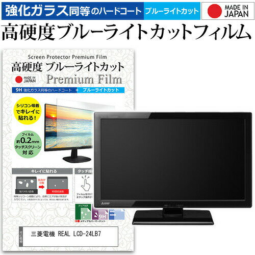 楽天市場】液晶テレビ 24インチ(シリーズREAL(三菱電機))の通販 楽天市場】液晶テレビ 24インチ(シリーズREAL(三菱電機))の通販