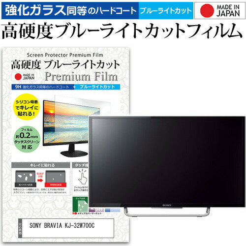 SONY BRAVIA KJ-32W700C [32] ǻȤ  饹ե  Ʊ 9H ֥롼饤ȥå ꥢ վTV ݸե ᡼̵