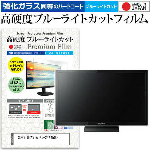 SONY BRAVIA KJ-24W450D [24インチ] 機種で