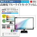 ユニテク LEDVisole LCB2404V ガラスフィルム 同等の高硬度9H ブルーライトカット クリア光沢 液晶保護 フィルム関連キーワードディスプレイ保護フィルム モニタースクリーンプロテクター ディスプレイシート 画面保護フィルム モニターガード ディスプレイ防傷フィルム テレビ保護フィルム テレビスクリーンプロテクター テレビ画面保護フィルム テレビ保護シート テレビガード テレビ防傷フィルム 学校 大学 会社 自宅 オフィスガラスフィルム 同等の高硬度9H ブルーライトカット クリア光沢 液晶保護 フィルム■対応機種ユニテク LEDVisole LCB2404V [24インチ]ユニテク LEDVisole LCB2404Vで使える 強化ガラス同等の硬度9H ブルーライトカット クリア光沢 液晶保護フィルム●液晶保護フィルム特徴PET製でも、ガラスと同じ表面硬度だから、キズに強い・ガラス同等の表面硬度（8〜9H）で、キズがつきにくく、画面を美しく保ちます。ブルーライトを大幅にカット・380〜495nmのブルーライトをカットしています。・ブルーライトカット率　平均約30%光をキレイに映し出し、クリアな画面を実現。・透過率92%という高い透過率。・液晶画面に貼った際に色かぶりがなく、自然な見た目になります。日本製のフィルムを使用しています。吸着面はシリコン素材で自己吸着タイプです。粘着面にゴミなど付着しないようにご注意ください。気泡を抜くためのヘラとクリーニングクロス付き。 ※ご購入前の注意点※機器本体は付属しておりません液晶保護フィルムのサイズは、画面表示部分のみをカバーする仕様です。液晶画面がフルフラットタイプの場合、フルフラット全面をカバーする仕様ではございません。万が一、サイズに合わない場合はハサミやカッターなどでカットしてご利用下さい。剥離フィルムを剥がす前にサイズを確認し、剥離フィルムを少しだけ剥がして、位置合わせをしてから貼り付けてください。一気に剥離フィルムを剥がしてから貼り付けると、大量の気泡が生じやすくなります。ほこり、汚れは気泡の原因となります。画面を綺麗にしてから貼り付けてください。破損の恐れがありますので、取り付けの際には液晶画面を強く押さないよう注意し、丁寧に貼り付けてください。落下物による衝撃、機器の破損・損傷については責任を負いかねます。ユニテク LEDVisole LCB2404V 強化ガラス同等の硬度9H ブルーライトカット クリア 光沢 液晶保護 フィルム ブルーライト 高硬度 ノ液晶 ワイド スクエア カバー シート 保護フィルム 型 V型 画面 フィルター Visole ビソレ