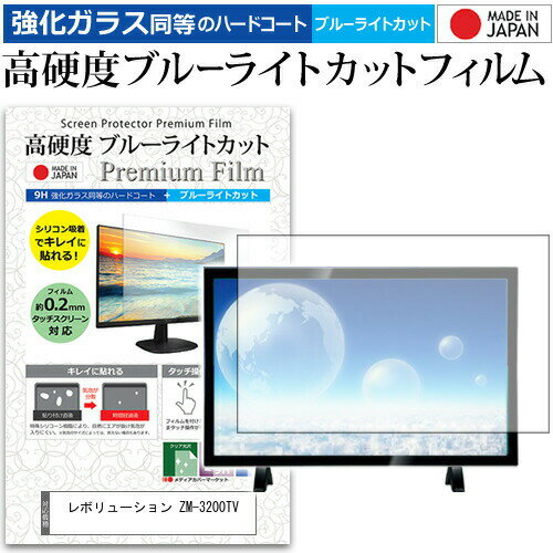 ＼15日はポイント10倍!!／ レボリューション ZM-3200TV [32インチ] 機種で使える  ...