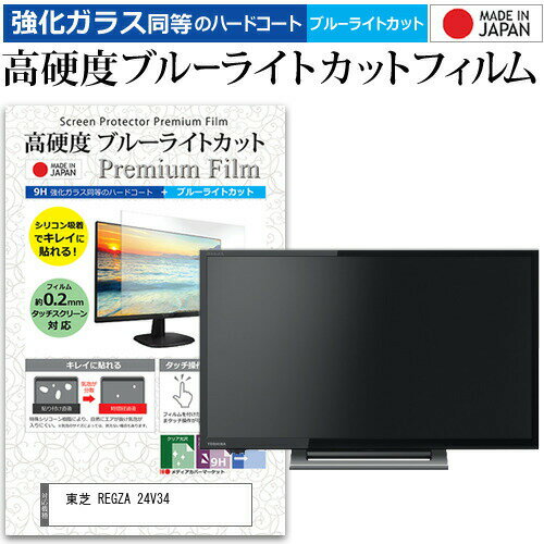 楽天市場】東芝 24v34 regz [24v型 地上・bs・csデジタル 楽天市場】東芝 24v34 regz [24v型 地上・bs・csデジタル