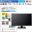 グリーンハウス GH-PTV19AG-BK [19インチ] 保護 フィルム カバー シート 強化ガラス同等の硬度9H ブルーライトカット クリア 光沢 液晶保護フィルム メール便送料無料