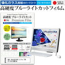 NEC VALUESTAR G タイプN PC-GV18GMFAH 20インチ 機種で使える 強化 ガラスフィルム と 同等の 高硬度9H ブルーライトカット クリア光沢 液晶保護フィルム メール便送料無料