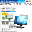 ＼25日はポイント10倍 ／ SONY VAIO Jシリーズ VPCJ117FJ/WI 21.5インチ 機種で使える 強化 ガラスフィルム と 同等の 高硬度9H ブルーライトカット クリア光沢 液晶保護フィルム メール便送料無料