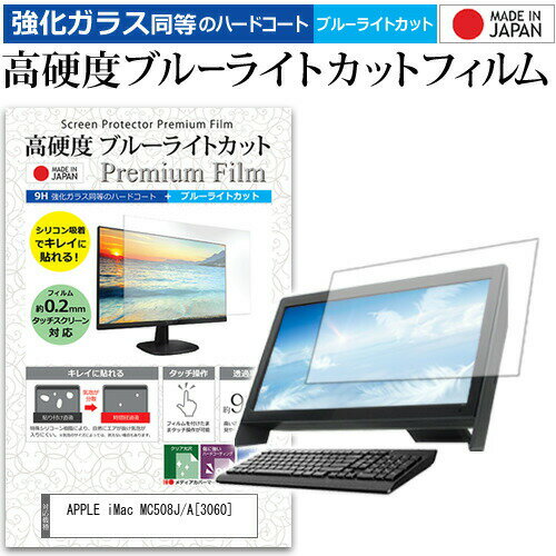 APPLE iMac MC508J/A [3060] [21.5インチ] 機