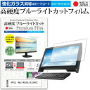 APPLE iMac MC508J/A 3060 21.5インチ 機種で使える 強化 ガラスフィルム と 同等の 高硬度9H ブルーライトカット クリア光沢 液晶保護フィルム メール便送料無料