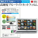 MacBook Air 1400/11.6 MC505J/A 11.6インチ 機種で使える 強化 ガラスフィルム と 同等の 高硬度9H ブルーライトカット クリア光沢 液晶保護フィルム メール便送料無料