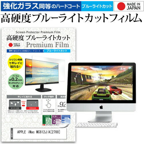 iMac MC812J/A [21.5インチ] 機種で使える