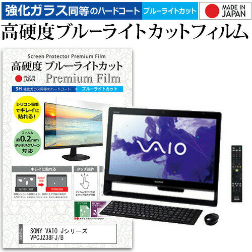 SONY VAIO Jシリーズ VPCJ238FJ/B[21.5イン