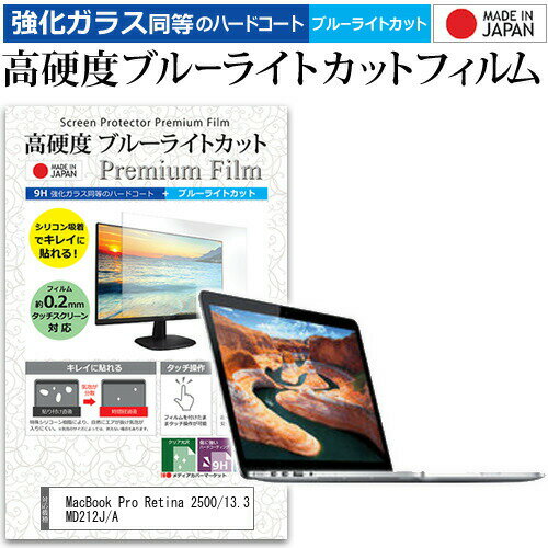 MacBook Pro Retina MD212J/A [13.3] ǻȤ  饹ե  Ʊ 9H ֥롼饤ȥå ꥢ վݸե ᡼̵ mcb bgt ߴ