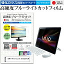 SONY VAIO Tap 20 SVJ20238CJW 20インチ 機種で使える 強化 ガラスフィルム と 同等の 高硬度9H ブルーライトカット クリア光沢 液晶保護フィルム メール便送料無料