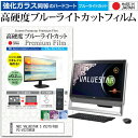 ＼30日はポイント最大5倍／ NEC VALUESTAR S VS370/RSB PC-VS370RSB 21.5インチ 機種で使える 強化 ガラスフィルム と 同等の 高硬度9H ブルーライトカット クリア光沢 液晶保護フィルム メール便送料無料