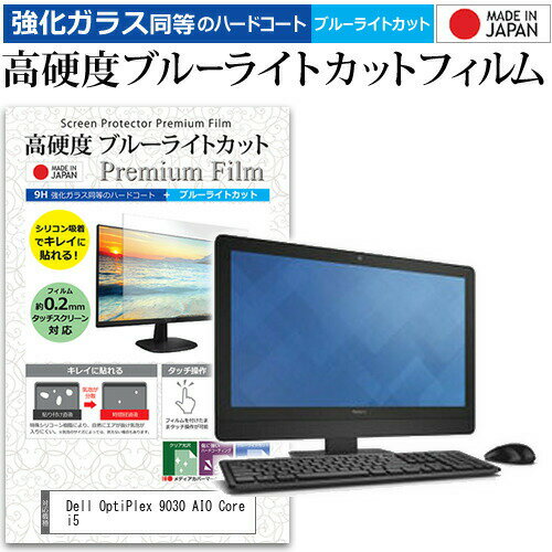 Dell OptiPlex 9030 AIO Core i5 [23インチ] 機