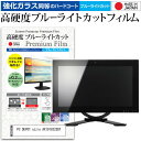 PC DEPOT ozzio AX191832SDT 19.5インチ 機種で使える 強化 ガラスフィルム と 同等の 高硬度9H ブルーライトカット クリア光沢 液晶保護フィルム メール便送料無料