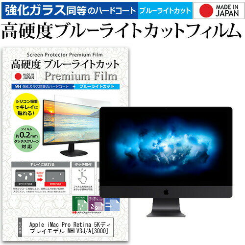 Apple iMac Pro Retina 5Kǥץ쥤ǥ MHLV3J/A (3000) [27] ǻȤ 饹  Ʊ 9H ֥롼饤ȥå ꥢ վݸե ᡼̵