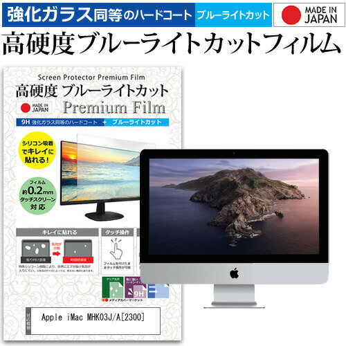 Apple iMac MHK03J/A (2300) [21.5インチ] 機