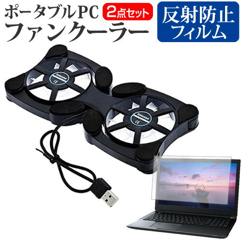 dynabook VZ/HS シリーズ [13.3インチ]機種用 ポータブルPCファンクーラー と 反射防止 液晶保護フィル..