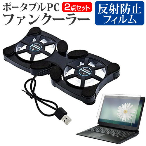 dynabook MJ54/HV [14インチ] 冷却ファン ポータブル PCファンクーラー 折り畳み式 静音 と 反射防止 ..