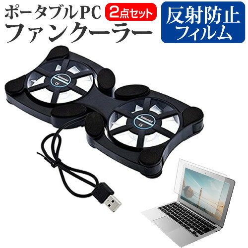 富士通 FMV LIFEBOOK MHシリーズ MH55/J1 [14インチ] 冷却ファン ポータブル PCファンクーラー 折り畳..