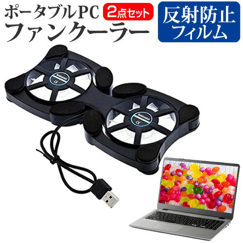 MSI Stealth-14-AI-Studio-A1V [14インチ] 冷却ファン ポータブル PCファンクーラー 折り畳み式 静音 と 反射防止 液晶保護フィルム セット メール便送料無料