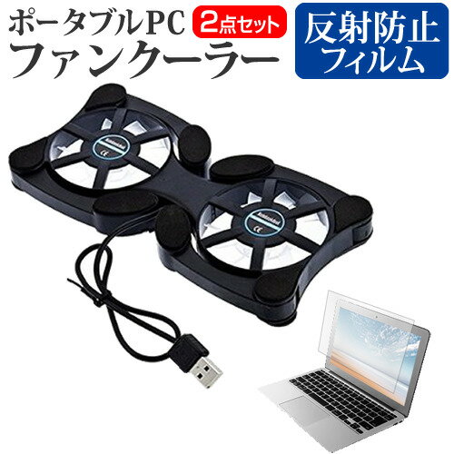 HP Envy x360 14-fc0000 シリーズ 2024年版 [14インチ] 冷却ファン ポータブル PCファンクーラー 折り畳み式 静音 と 反射防止 液晶保護フィルム セット メール便送料無料