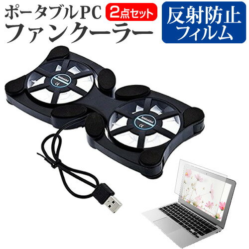 パナソニック TOUGHBOOK FZ-55 シリーズ [14インチ] 冷却ファン ポータブル PCファンクーラー 折り畳み..