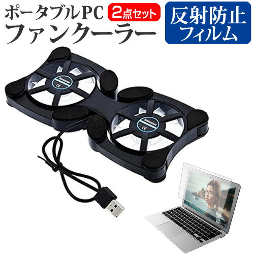 富士通 FMV LIFEBOOK MH55/J3 [14インチ] 冷却ファン ポータブル PCファンクーラー 折り畳み式 静音 と..