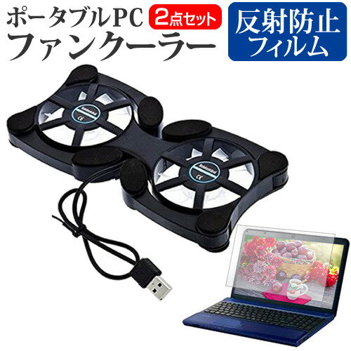 VAIO Pro PK-R [14インチ] 冷却ファン ポータブル PCファンクーラー 折り畳み式 静音 と 反射防止 液晶..