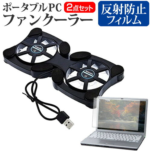 ＼30日はポイント最大5倍!!／ Dell XPS 13 2-in-1 2017年版 [13.3インチ] 機種用 ポータブルPCファンクーラー ダブル静音ファン 折り畳み式 冷却ファン メール便送料無料