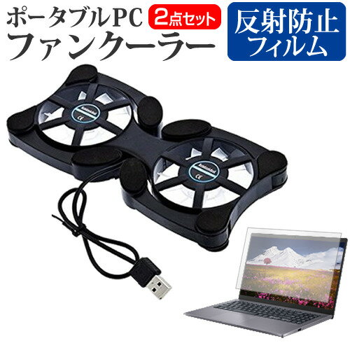 Lenovo Ideapad S130 シリーズ [11.6インチ] 機種用 ポータブルPCファンクーラー ダブル静音ファン 折..