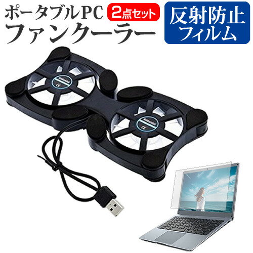 富士通 FMV LIFEBOOK UHシリーズ UH95/D2 [13.3インチ] 機種用 ポータブルPCファンクーラー ダブル静音..