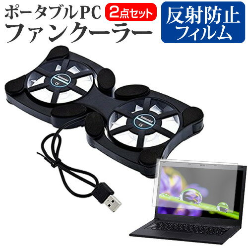 富士通 FMV LIFEBOOK UH シリーズ U537 [13.3インチ] 機種用 ポータブルPCファンクーラー ダブル静音フ..