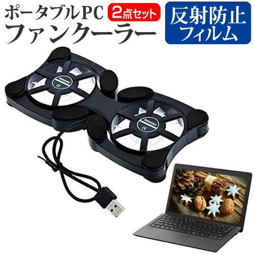 NEC LAVIE Pro Mobile PM750/BA シリーズ [13.3インチ] 機種用 ポータブルPCファンクーラー ダブル静音ファン 折り畳み式 冷却ファン メール便送料無料 jgs bgt 互換品