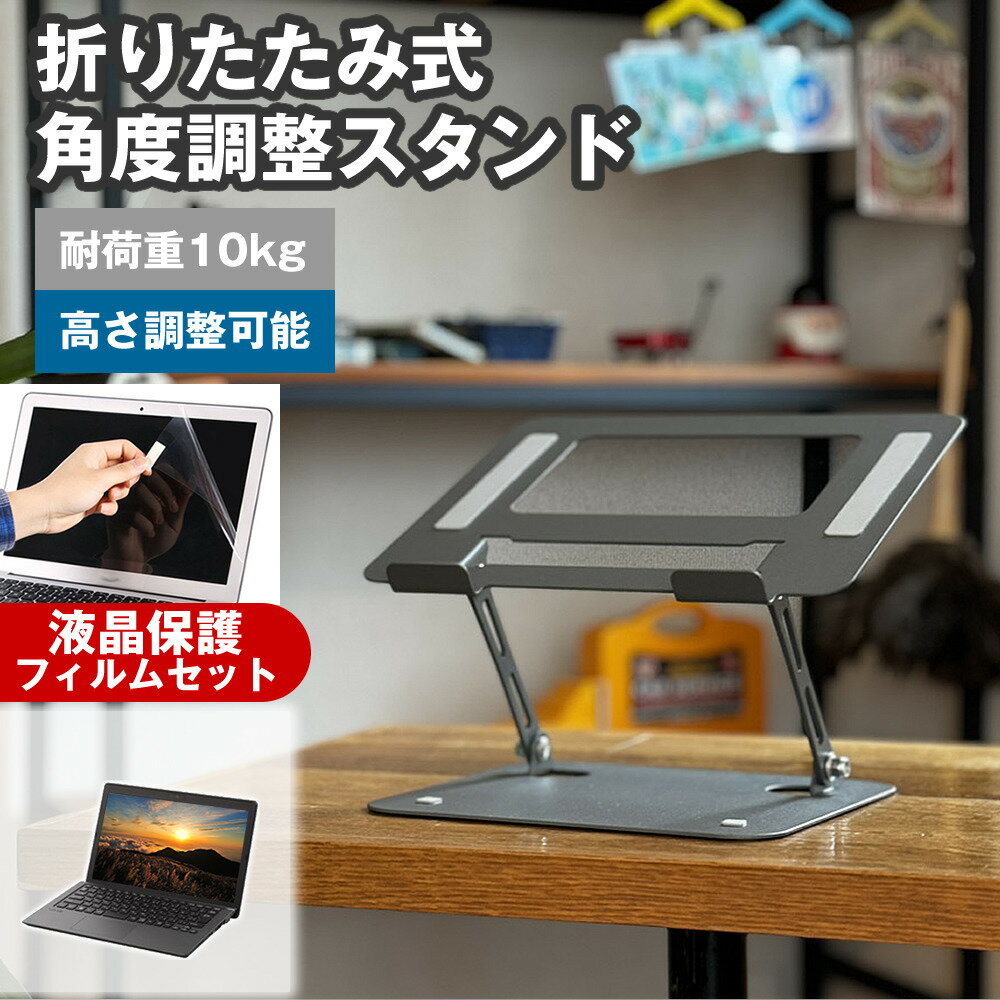 マウスコンピューター DAIV S4 シリーズ [14インチ] 角度調整 PCスタンド と 反射防止 液晶保護フィル..