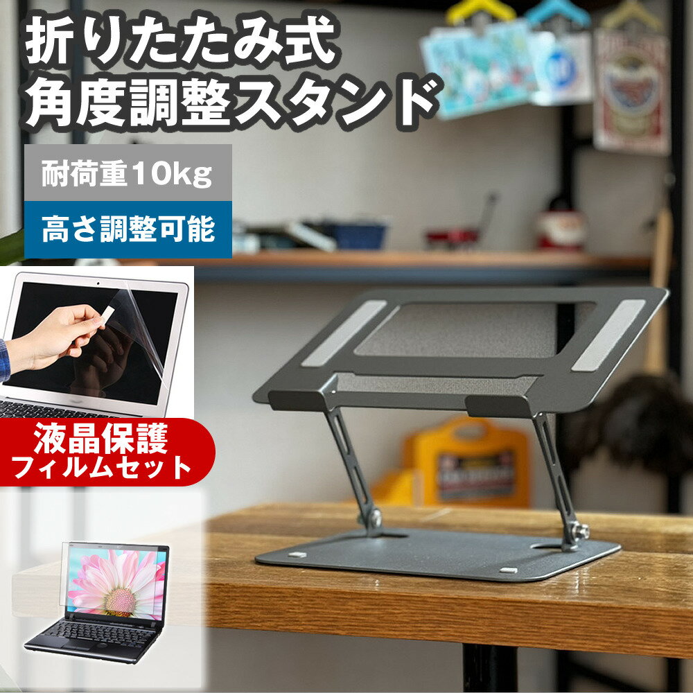 GPD DUO [13.3インチ] 角度調整 PCスタンド と 反射防止 液晶保護フィルム セット パソコンスタンド 折..