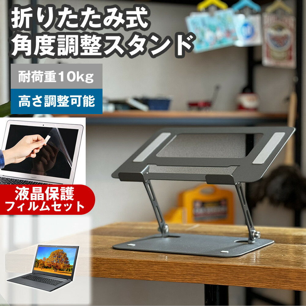 ドスパラ GALLERIA XL7C-R46-6 [16インチ] 角度調整 PCスタンド と 反射防止 液晶保護フィルム セット ..