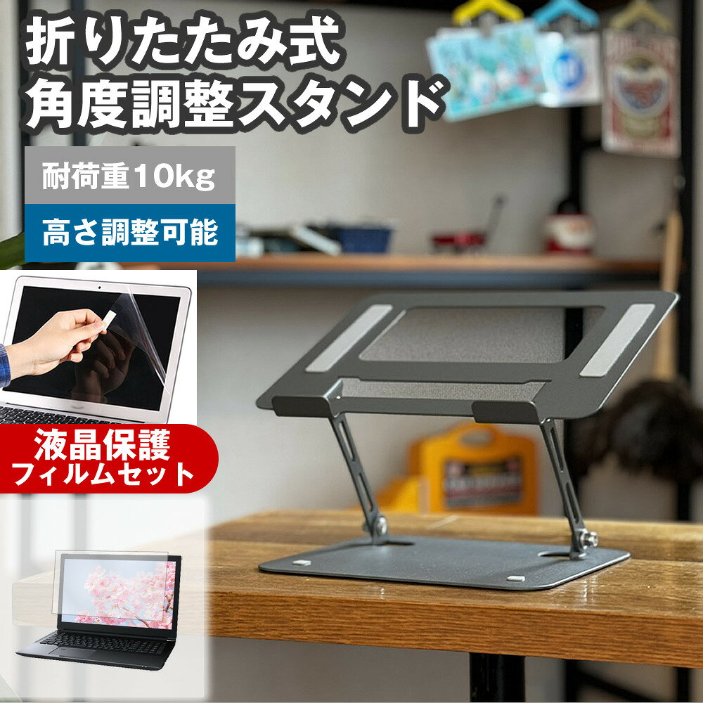 HP EliteBook X G2i 14 AI PC 2026年版 [14インチ] 互換品 角度調整 PCスタンド と...