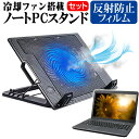 Lenovo IdeaPad Slim 360 2021年版 [17.3インチ]機種用 大型冷却ファン搭載 ノートPCスタンド と 反射防止 液晶保護フィルム 折り畳み式 パソコンスタンド 4段階調整 メール便送料無料