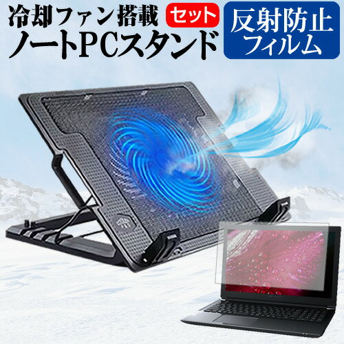 マウスコンピューター MousePro-P101A [10.1インチ]機種用 大型冷却ファン搭載 ノートPCスタンド と 反射防止 液晶保護フィルム 折り畳み式 パソコンスタンド 4段階調整 メール便送料無料