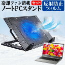 Dynabook dynabook SZ/LS シリーズ ノートパソコンスタンド 冷却ファン関連キーワードノートPCクーラー 角度調整可 USBポート付 テレワーク 在宅勤務 在宅ワーク グッズ pc台 角度調整 冷却台 ノートPCクーラー ノートパソコン スタンド 冷却ファン 折りたたみ式 軽量 オフィス 会議 在宅勤務 出張 リモートワーク 在宅勤務下 卓上 USB 適用 対応 放熱 静音 ノートパソコンスタンド パソコンスタンド PCスタンド ポータブルノートPCスタンド クーリングスタンド ノートパソコン 冷却ファン ファン付き パソコンスタンド 折りたたみ ノートPC 冷却 ファン ノートパソコン クーラー スタンドノートパソコンスタンド 冷却ファンと反射防止フィルム 2点セット■対応機種Dynabook dynabook SZ/LS シリーズ [13.3インチ(1920x1080)]>>>>ノートPCスタンドの特徴直径130mmの強力な大型静音ファンを搭載、ノートPC内部の熱を放熱させ、長時間の安定動作が望めます。4段階の角度調節が可能、使いやすい傾斜に固定して適正な姿勢でパソコン操作ができるようになります。（外付けキーボードを使用することでより快適な環境になります）。冷却ファンの電源はノートPCのUSBポートから取るため使用場所を選びません。ノートPCに接する面には滑り止めウレタンパッドが付いていてノートPCをしっかりと保持します。折りたたみ式のため、使用しないときはフラットにしてコンパクトに収納できます。仕様冷却ファンのON/OFFスイッチ搭載折り畳み時のサイズ(W/D/H)：370mm×370mm×33〜54mm重さ：650g冷却ファンスペック：140mm／700-1400rpm／15dBA使用できる機種：8インチ以上（横幅が20cm以上）のノートPC付属品：電源用のUSBケーブル液晶保護フィルム特徴反射防止液晶保護フィルム反射低減機能を施し、長時間の作業に最適な液晶保護フィルムキズが入りにくく液晶画面を保護します。硬度 3H気泡の入りを取り除くヘラとクリーニングクロスもセットでついてきます。※ご購入前の注意点※ノートPCスタンドは汎用品です。使用上には問題ございませんが、箱の一部に角折れ・キズ等がある場合がございます。液晶保護フィルムは、液晶画面のみをカバーする仕様です。画面全体をカバーする仕様ではございません。万が一、サイズに合わない場合はハサミやカッターなどでカットして御利用下さい。ノート パソコン PC PC 熱対策 放熱 冷却 大型 ファン 冷却台 クーラー 猫背 首 疲れない 疲労 背筋 前かがみ ブック ダイナブック