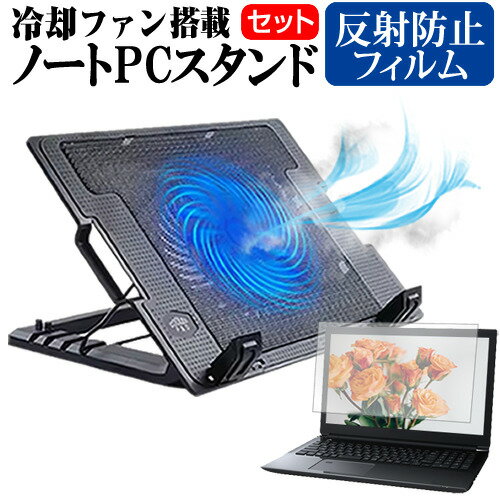 ＼毎月1日はP5倍／ GIGABYTE AORUS 15P シリーズ [15.6インチ]機種用 大型冷却ファン搭載 ノートPCスタンド と 反射防止 液晶保護フィルム 折り畳み式 パソコンスタンド 4段階調整 メール便送料無料