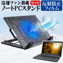 ＼10日はポイント10倍!!／ GIGABYTE AORUS 15P シリーズ 機種用 大型冷却ファン搭載 ノートPCスタンド と 反射防止 液晶保護フィルム 折り畳み式 パソコンスタンド 4段階調整 メール便送料無料