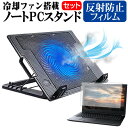 MSI GF65-10SDR-1278JP 15.6インチ 機種用 大型冷却ファン搭載 ノートPCスタンド と 反射防止 液晶保護フィルム 折り畳み式 パソコンスタンド 4段階調整 メール便送料無料