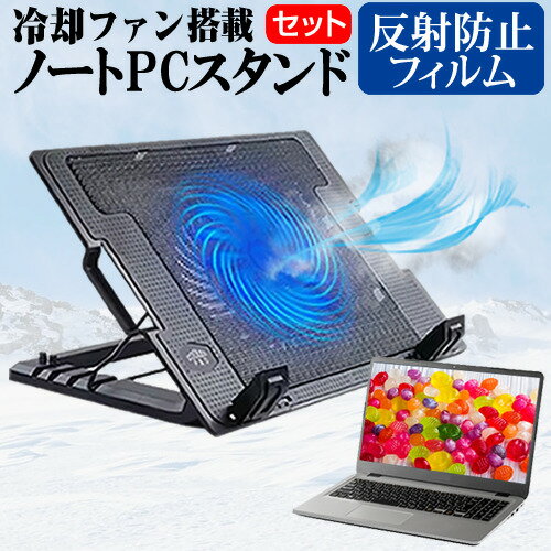 ＼毎月1日はP5倍／ Lenovo IdeaPad Slim 560 Pro 2021年版 [16インチ]機種用 大型冷却ファン搭載 ノートPCスタンド と 反射防止 液晶保護フィルム 折り畳み式 パソコンスタンド 4段階調整 メール便送料無料