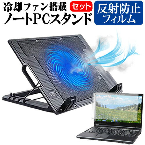 ＼スーパーSALE 開催中／ MSI Katana-GF66 [15.6インチ] スタンド 大型冷却ファン搭載 ノートパソコン ノートPC スタンド 折り畳み式 4段階調整 と 反射防止 液晶保護フィルム セット メール便送料無料